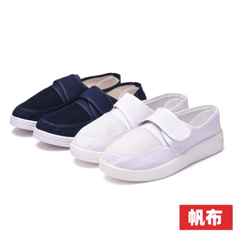 PU開網(wǎng)魔術(shù)貼防靜電無塵鞋（帆布、皮革可選）